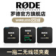 RODE 羅德麥克風(fēng) Wireless go II 一拖二無線麥克風(fēng) 抖音快手短視頻vlog直播錄制收音話筒 一拖二 單雙人用官方標(biāo)配【相機(jī)用】