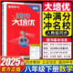 2025版 勤學(xué)早大培優(yōu) 八年級(jí)下冊(cè)數(shù)學(xué) 人教版