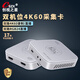 創(chuàng)視之星 4K60雙路hdmi視頻采集卡rgb24單反/相機(jī)/攝像機(jī)/手機(jī)高清直播專(zhuān)用抖音視頻號(hào)2路兩路機(jī)位畫(huà)中畫(huà) 雙路真4K采集卡CSZX-692HDMI