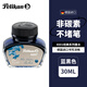 百利金（Pelikan）Pelikan非碳素墨水鋼筆水30ml藍黑4001
