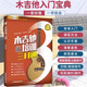 電吉他初級入門教材自學(xué)教程電吉他培訓(xùn)三月通新手入門初級篇主音節(jié)奏SOLO流行歌曲搖滾零基礎(chǔ)視頻教學(xué)電吉他譜掃碼看視頻 木吉他培訓(xùn)三月通（初級入門）