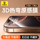 倍思（Baseus）【3d熱彎膜+0.9mm超窄不擋屏】適用蘋果16promax鋼化膜iphone16promax手機膜高清抗指紋無塵倉膜