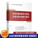 2025年版企業(yè)內部控制基本規范 企業(yè)內部控制配套指引含解讀 立信會(huì )計出版社正版企業(yè)內部控制應用指引評價(jià)指