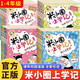 米小圈上學(xué)記一二年級注音版+三四年級全套小學(xué)生閱讀課外書(shū)新版讀幽默爆笑漫畫(huà)書(shū)書(shū)籍兒童閱讀圖書(shū)米小圈上學(xué)記1234年級上下冊 【4冊】米小圈上學(xué)記三年級