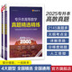 星火英語(yǔ)專升本英語(yǔ)詞匯必背專升本復(fù)習(xí)資料2025成人高考專升本真題山東浙江蘇山西廣東河南湖北安徽福建四川專轉(zhuǎn)插本復(fù)習(xí)英語(yǔ) 專升本英語(yǔ)詞匯必背 專升本高等數(shù)學(xué)真題精選