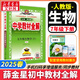 【2026學年】2025秋新版中學教材全解七年級上冊下冊語文數(shù)學英語小四門教材全解同步人教版讀初一年級同步教材解讀講解復習資料書 薛金星 七年級下冊【生物】人教版
