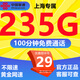 中國聯(lián)通流量卡全國通用不限速4g5g手機卡純上網(wǎng)電話(huà)卡無(wú)線(xiàn)0月租日租卡語(yǔ)音卡通話(huà)卡 上?？?外省勿拍、29元235G全國+100分鐘