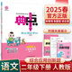 2025秋典中點二年級上冊下冊語文數(shù)學人教北師青島外研版小學2年級教材同步訓練測試卷 典點練習冊課堂作業(yè)同步練習題復習資料榮德基小學教材訓練題 25春【2下語文】人教版