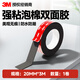 3M雙面膠強(qiáng)力無痕泡棉膠防水耐高溫家車兩用固定貼 20mm*3m