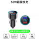 新弘晟車(chē)載充電器超級快充240W閃充點(diǎn)煙器轉換手機充電器汽車(chē)用usb插頭 66W【雙口快充】單車(chē)充