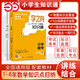 【當(dāng)當(dāng) 正版】學(xué)之舟小學(xué)知識(shí)通2025新版 學(xué)之舟中學(xué)生知識(shí)通升學(xué)規(guī)劃語(yǔ)文數(shù)學(xué)英語(yǔ)知識(shí)點(diǎn)匯總小學(xué)1-6年級(jí)全國(guó)人教版通用配套教材知識(shí)點(diǎn)匯總手冊(cè)課外工具書 清雅詩(shī)詞古文今譯有多美 三字經(jīng)彩圖注音版 【單