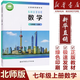 【新華正版】2025適用七年級上下冊數學(xué)書(shū)北師版教材7七年級上下冊數學(xué)課本北師大版教科書(shū)七年級數學(xué)全套課本北京師范大學(xué)出版社 【單本】七上數學(xué)北師大版