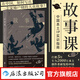 故事課 中國本土IP實訓(xùn)指南 中國流行故事創(chuàng)作指南 網(wǎng)文劇本通俗小說 文學(xué)寫作 后浪正版