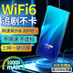 上贊移動wifi隨身4g路由器無線網(wǎng)隨身便攜式wifi6無線網(wǎng)卡無限上網(wǎng)卡流量不限速 【10000mAh電池】