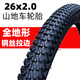 26寸山地自行車(chē)輪胎26x2.0變速車(chē)53-559內外車(chē)胎里外帶外胎內胎 26x2.0加厚外胎+內胎一套