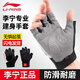李寧（LI-NING）健身手套運動(dòng)防起繭男女士半指訓練啞鈴器械騎行單杠耐磨護手套 黑灰色【吸水擦汗設計】 XL(適合手掌圍23cm-25cm)