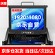 躍圖KVM切換器8口高清寬屏1920*1080機(jī)架顯示器八進(jìn)一出多電腦切換器600深機(jī)柜可裝ATD-2708