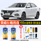合匠榮威i5自噴漆皓月白色ei5榮麟灰色盈亮白車(chē)漆面劃痕修復補漆神器 皓月白 榮威i5【標準修復】