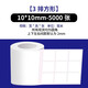 博碧PI耐高溫標簽貼紙條碼不干膠專(zhuān)用聚酰亞胺PCB板阻燃過(guò)錫爐芯片發(fā)熱電路板醫院防靜電工業(yè)環(huán)境SMT膜 [耐高溫]10*10*5000張 /3排