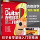 【現(xiàn)貨速發(fā)】教材吉他自學(xué)三月通吉他譜書籍流行歌曲吉他書入門教程樂譜零基礎(chǔ)書入門基礎(chǔ)新手樂理吉他初學(xué)者入門教程物語