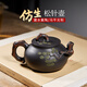 此時(shí)此刻 建水紫陶茶壺純?nèi)止げ杈?仿生壺馬平光泡茶壺功夫茶器家用送禮 松針仿生壺 230ml