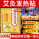 虎修堂艾灸貼艾草貼艾葉貼熱灸貼溫灸貼三伏貼艾灸熱敷暖貼自發(fā)熱暖身貼 【肩頸膝蓋熱敷膏藥老人專用】100貼