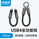 海備思 USB4數(shù)據(jù)線Type-C全功能鑰匙扣掛繩ctoc兼容雷電4/5超短便攜240W充電寶快充80Gbps硬盤盒高速傳輸 鑰匙扣款-深空灰 0.15m