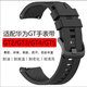 適配gt6華為表帶GT2GT5硅膠GT3GT4原裝款Watch2pro橡膠手表帶榮耀 黑色-黑色扣【硅膠表帶】 接口寬度22mm【46-48】表盤(pán)
