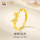中國(guó)黃金（CHINA GOLD）蝴蝶黃金戒指女款足金蝴蝶活口指環(huán)首飾情人節(jié)生日禮物送女友愛人 蝴蝶戒指 約1.7g