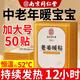 南京同仁堂 暖寶寶中老年人專(zhuān)用暖寶寶自發(fā)熱暖身貼艾草生姜貼持續發(fā)熱12h貼 老姜暖寶寶50貼裝