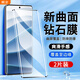 顧京【2片裝】紅米Note14Pro鋼化膜防窺膜RedmiNote14Pro+抗藍光曲屏全覆蓋高清防爆玻璃手機保護貼膜 【高清曲屏防爆玻璃膜】*2片裝 紅米note14pro/note14pro+通用