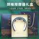 蝶設教師節禮物實(shí)用送老師節日紀念品客戶(hù)伴手禮商務(wù)禮品女友生日禮物頸椎按摩儀按摩器獎品 藍色按摩器禮盒活動(dòng)獎品