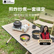 牧高笛（MOBIGARDEN）套鍋 戶外露營(yíng)野炊便攜多人鍋具套裝極宴套鍋 NX24666001 和風(fēng)沙