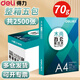 得力凱銳a4紙打印紙80克復印紙5包整箱70g白色草稿紙佳宣塞納銘銳木尚加厚雙面打印機紙文件紙8包 【性?xún)r(jià)比款】A4木尚70g整箱5包共2500張