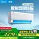 美的（Midea）空調(diào) 京綻 1.5匹掛機(jī) 變頻冷暖 新一級變頻壁掛式空調(diào) 超大風(fēng)量 KFR-35GW/BDN8Y-MJ101(1)