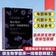 新華書(shū)店正版包郵 微生物學(xué)臨床一線(xiàn)難題釋疑 2 感染性疾病 微生物學(xué)管理 檢驗醫學(xué) 感染控制學(xué) 實(shí)驗室醫學(xué) 臨床微生物學(xué) 提高病原學(xué)診斷能力參考書(shū) 圖書(shū)