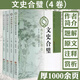 【包郵】文史合璧共四卷：魏晉南北朝卷+隋唐五代卷+宋金元卷+明清卷 歷代史著(zhù)散文賞讀（共4冊）定價(jià)160