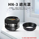 JUNESTAR適用尼康Nikon鏡頭AF 50mm f/1.4D  AF 50mm f/1.8D遮光罩HN-3金屬款相機配件 尼康-HN-3-單遮光罩