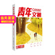 現(xiàn)貨包郵 青年文摘2024年秋季合訂本（79卷） 初高中生課外閱讀文摘文學(xué)讀者意林雜志鋪訂閱 雜志鋪