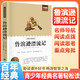 [老師推薦] 魯濱遜漂流記 青少版 學(xué)校老師推薦世界經(jīng)典名著(zhù)閱讀 名師點(diǎn)撥 閱讀批注 中小學(xué)生青少年課外閱讀必讀世界經(jīng)典名著(zhù)文學(xué)書(shū)籍  經(jīng)典名著(zhù)輕松讀系列 11-14歲 寒假推薦閱讀