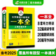 英語六級考試一本全 華研外語備考2025年12月試卷 大學(xué)英語6級新題型2025.6聽力閱讀翻譯與寫作分類基礎(chǔ)專項(xiàng)訓(xùn)練書模擬沖刺cet6搭真題詞匯四六級資料