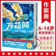 作家榜名著：萬(wàn)花筒（全新未刪節(jié)插圖精裝版！國(guó)際安徒生獎(jiǎng)?lì)^位得主代表作！讓孩子的想象力飛起來(lái)?。? title=