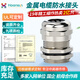 鴻祥黃銅鍍鎳金屬電纜防水接頭葛格蘭頭電線密封PG/M鎖緊固填料函 M72X2（55-62）