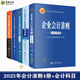 企業(yè)會(huì)計(jì)準(zhǔn)則2025年 全5冊(cè) 企業(yè)會(huì)計(jì)準(zhǔn)則+案例講解+應(yīng)用指南+條文講解與實(shí)務(wù)運(yùn)用+會(huì)計(jì)科目設(shè)置與會(huì)計(jì)核算