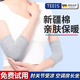 TEEIS德國護肘關(guān)節(jié)保護套保暖夏天薄款棉加壓男女厚款胳膊手臂套