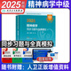 精神科主治醫(yī)師考試用書2025同步習題與全真模擬精神病學中級全國衛(wèi)生專業(yè)技術資格考試輔導用書指導教材人民衛(wèi)生出版社
