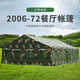 首力戰(zhàn)神2006-72餐廳帳篷 大型野戰(zhàn)食堂 營連野營就餐帳篷 72㎡ 大花迷彩