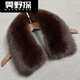 櫻央毛領(lǐng)單買(mǎi)男進(jìn)口仿狐貍毛毛領(lǐng)子男女通用皮草毛領(lǐng)大衣服 進(jìn)口棕色(標準內弧50cm)