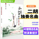 正版二胡獨(dú)奏經(jīng)典名曲 二胡曲譜大全 二胡古典樂(lè)譜胡琴精選流行歌曲練習(xí)曲中老年人紅歌老歌彈唱曲集二胡書(shū)