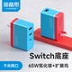 海備思Switch充電器NS便攜底座氮化鎵65W快充頭適用ROG掌機拓展塢SteamDeck擴展塢網(wǎng)口手機筆記本連電視 紅藍“經(jīng)典”配色【配1米全功能編織線(xiàn)】